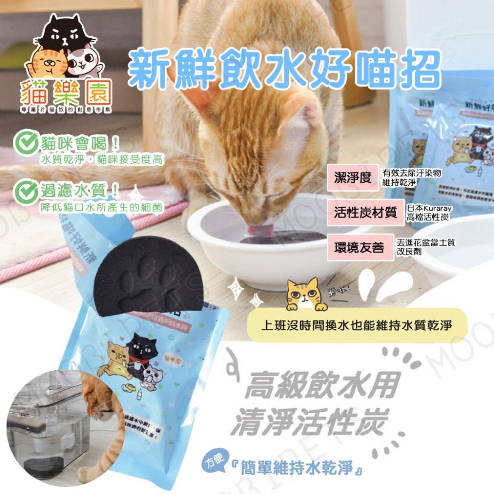 【姆比】喝水/飼料保鮮 好喵招🐈 下殺❗(可混搭) 寵物飼料保鮮乾燥活性碳包 飲水過濾活性碳 寵物飲水炭片 飼料乾燥-細節圖6