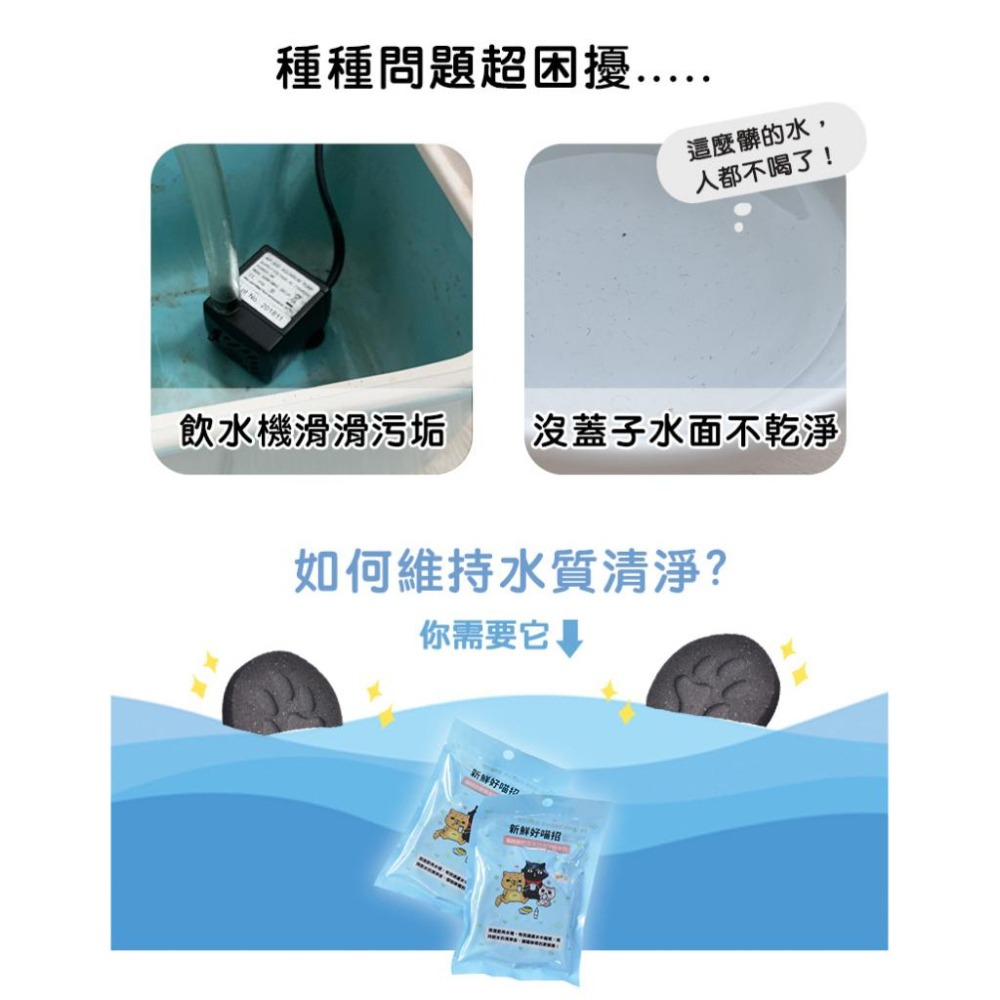 【姆比】喝水/飼料保鮮 好喵招🐈 下殺❗(可混搭) 寵物飼料保鮮乾燥活性碳包 飲水過濾活性碳 寵物飲水炭片 飼料乾燥-細節圖8