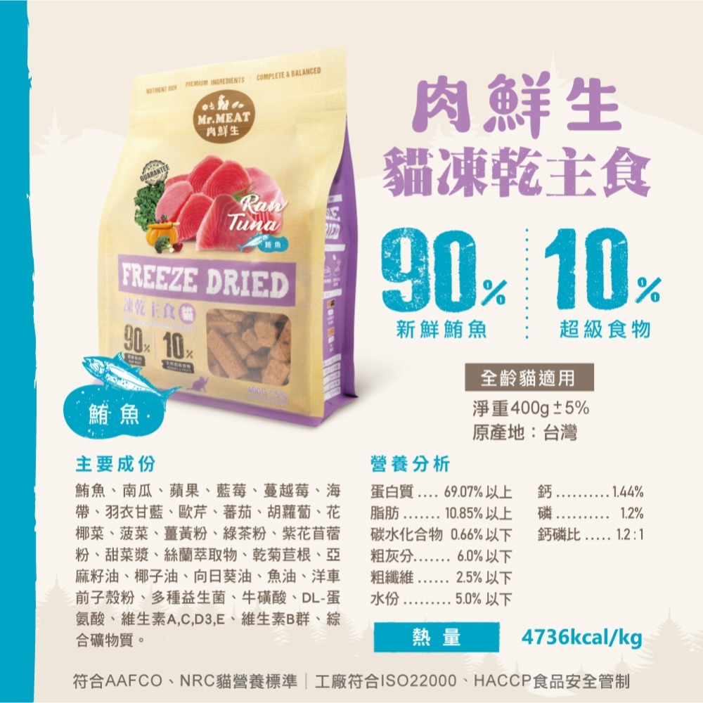 【姆比】肉鮮生貓凍乾主食 90%鮮肉✚10%超級食物 貓咪凍乾 貓凍乾主食 貓凍乾 貓飼料 寵物飼料 肉鮮生 肉先生-規格圖7