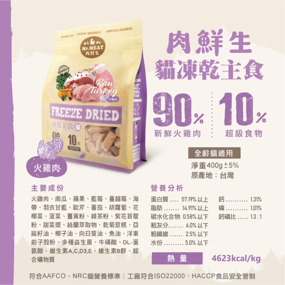 貓用凍乾主食-火雞肉400g