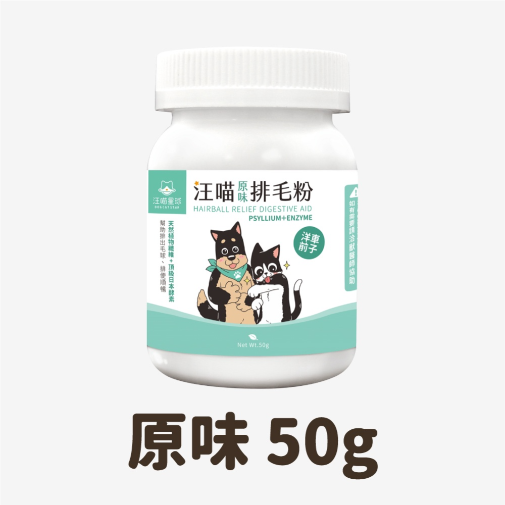 【姆比】汪喵星球 排毛粉 50g 取代化毛膏 天然植物纖維和酵素 汪喵排毛粉 貓咪排毛 排毛 化毛粉 貓化毛 貓咪化毛-規格圖1
