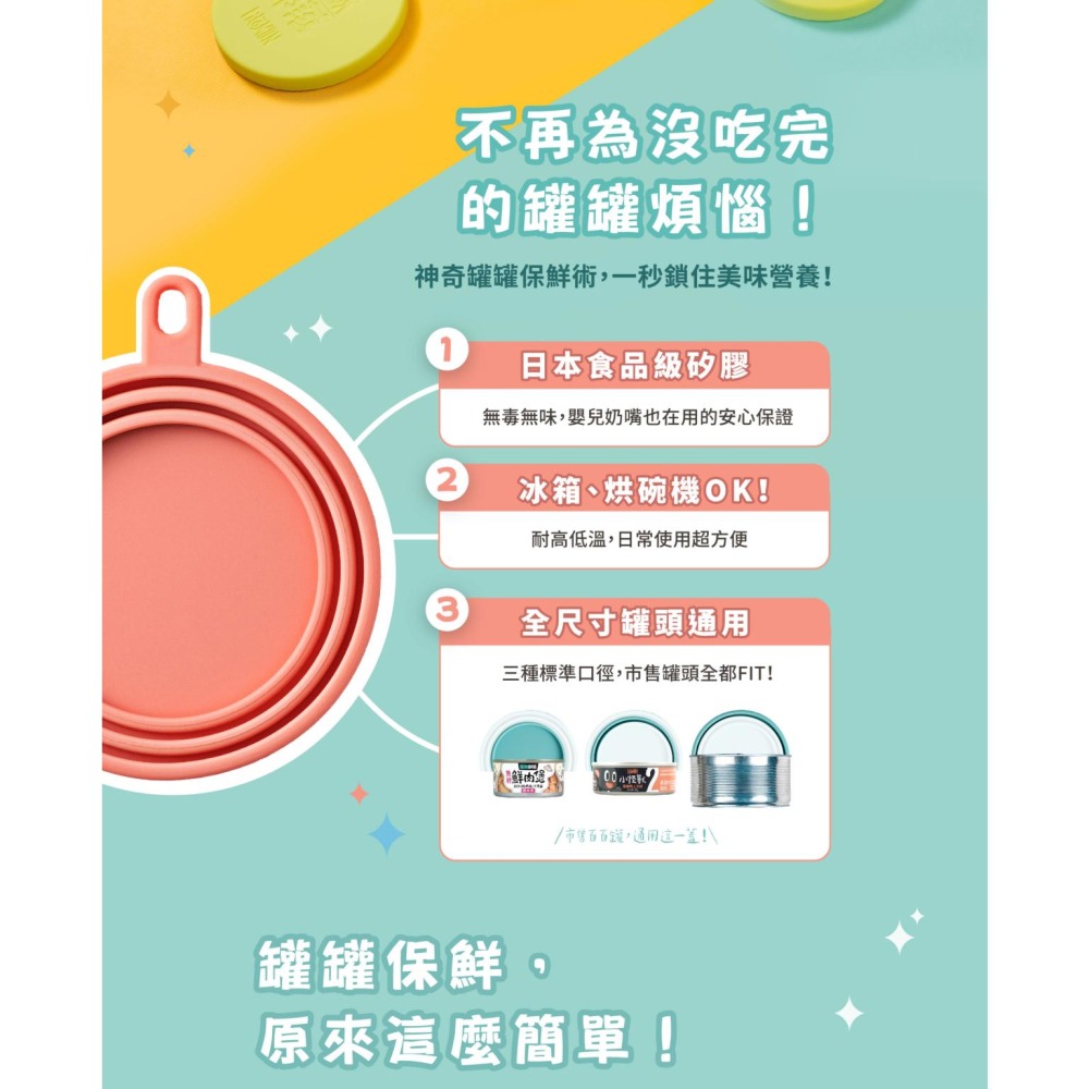 【姆比】怪獸部落MIT罐頭保鮮蓋 ✨100%台灣製×日本食品級矽膠✨ 萬用蓋 罐頭蓋 罐頭保鮮 罐頭保鮮蓋 罐頭湯匙-細節圖4