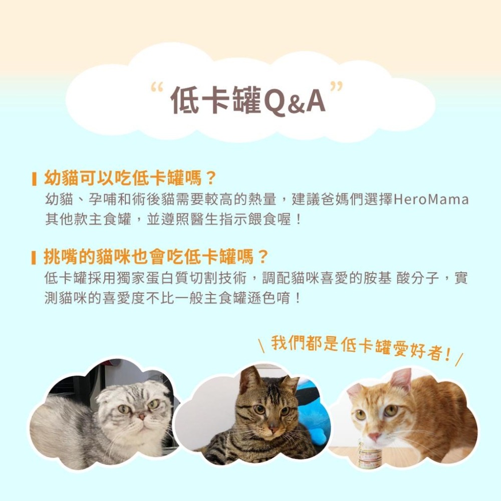 【姆比】HeroMama 輕盈低卡主食罐80g 無穀 98%高肉含量 無爭議膠 貓罐 貓罐頭 貓主食 貓咪主食 汪喵星球-細節圖3