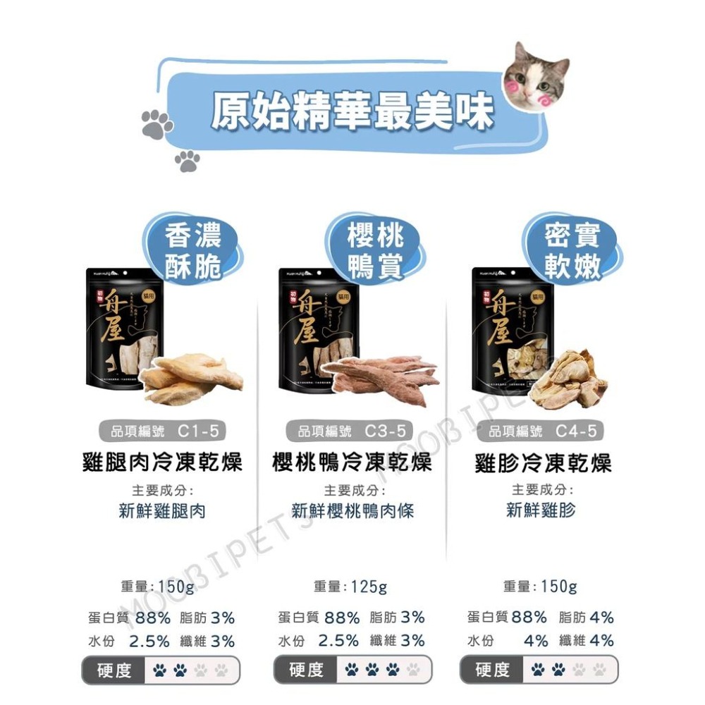 【姆比】舟屋 送肉泥❗❗ 冷凍乾燥貓凍乾 超值包🔥 台灣製造👍 0添加好健康 量販包 大包裝 寵物零食 貓零食 貓凍乾-細節圖4
