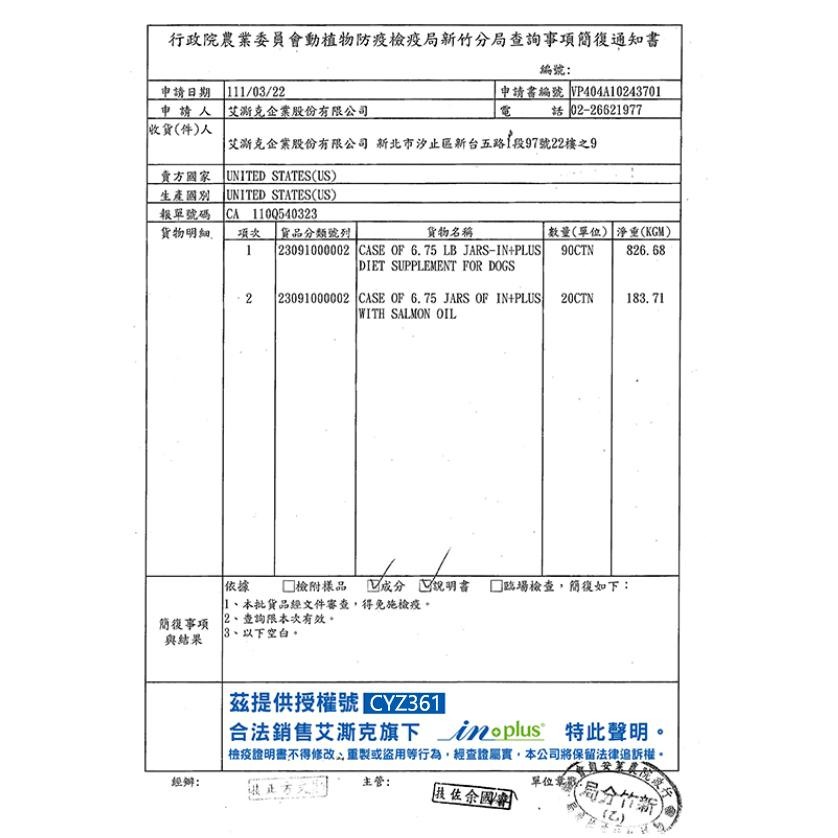 【姆比】美國 IN-Plus 超濃縮卵磷脂 魚油雙效卵磷脂 護眼晶 保健腸益菌 發育整腸酵素 關節保健 皮膚保健-細節圖2