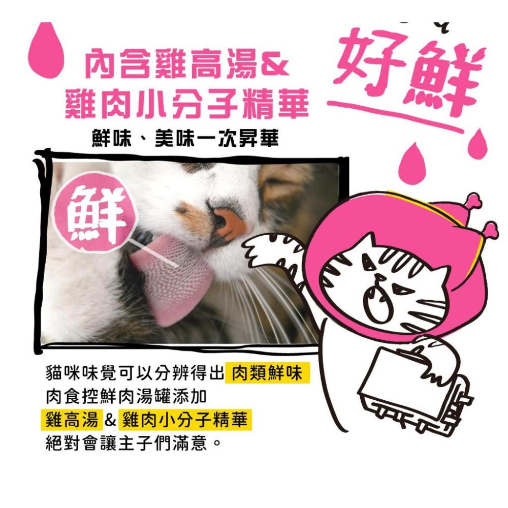 【姆比】✨喵樂 新品❗ 肉食控副食罐 鮮肉湯罐 無膠 無澱粉 80G 肉食控 副食罐 無膠罐頭 貓咪罐頭 貓罐頭 喵樂-細節圖4