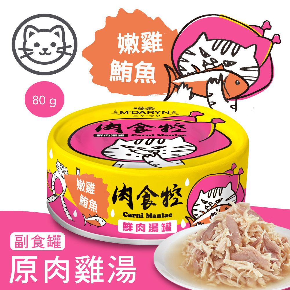 嫩雞鮪魚(副食罐)