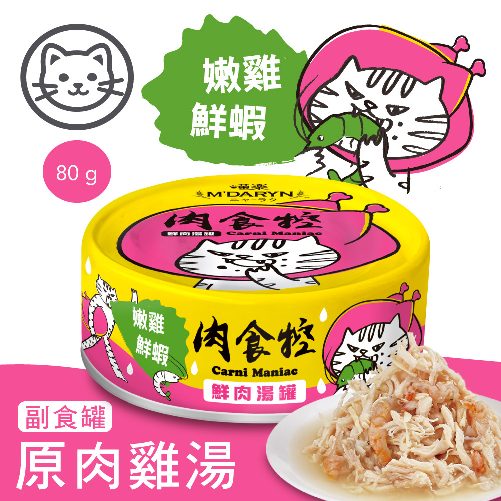 嫩雞鮮蝦(副食罐)