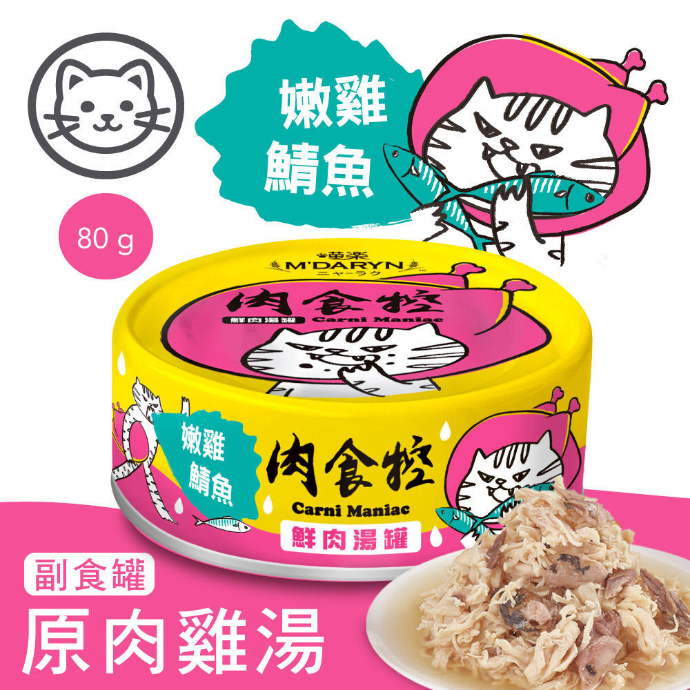 【姆比】✨喵樂 新品❗ 肉食控副食罐 鮮肉湯罐 無膠 無澱粉 80G 肉食控 副食罐 無膠罐頭 貓咪罐頭 貓罐頭 喵樂-規格圖7