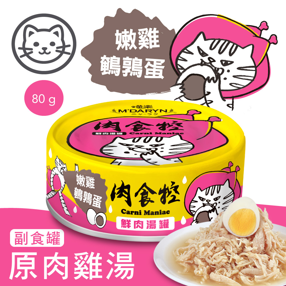 嫩雞鵪鶉蛋(副食罐)