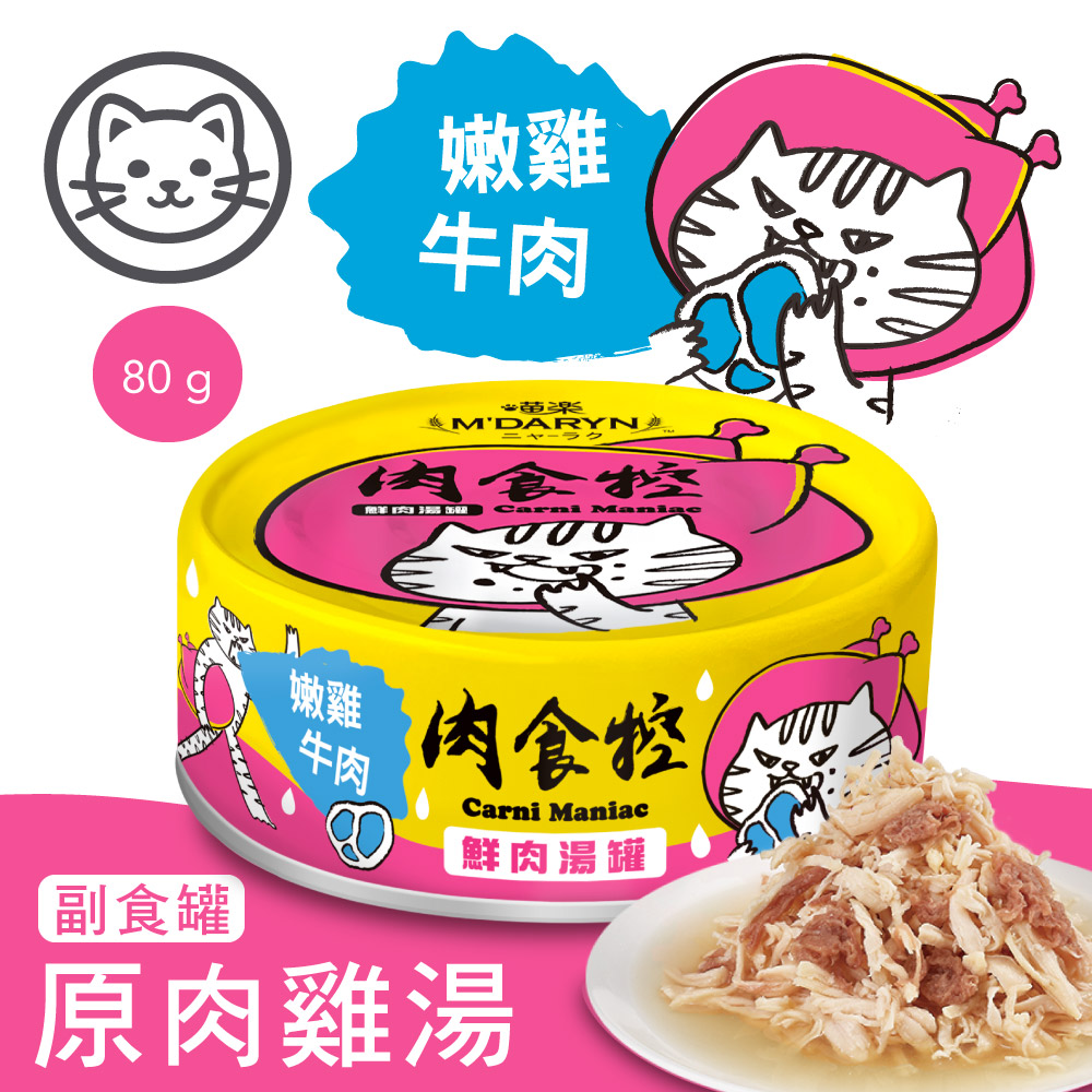 嫩雞牛肉(副食罐)