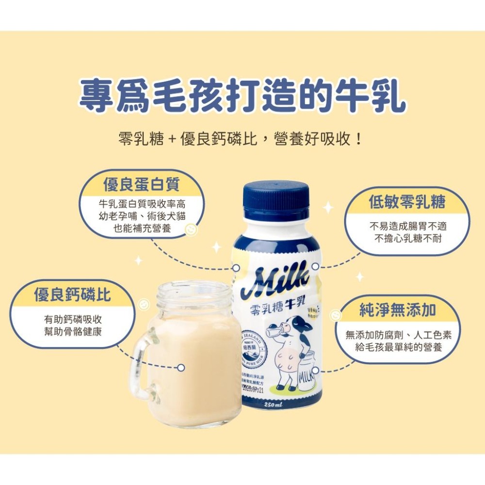 【姆比】✨汪喵星球 香醇零乳糖牛乳 寵物牛奶 貓狗牛奶 狗牛奶 貓牛奶 幼母犬牛奶 幼母貓牛奶 寵物奶粉 貓奶粉 狗奶粉-細節圖3