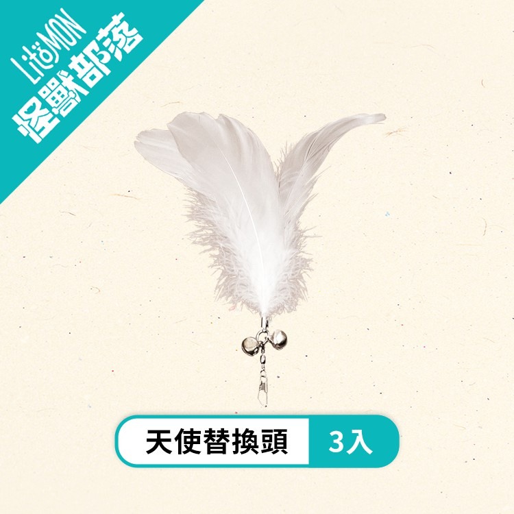 【姆比】天使法杖×惡魔長鞭 市售最強逗貓棒！ 逗貓棒 超彈超長 逗貓桿 逗貓玩具 貓咪玩具 逗貓 怪獸部落LitoMon-規格圖6