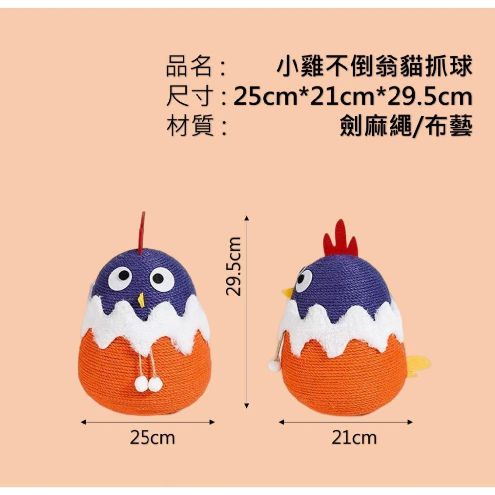 【姆比】✨小雞不倒翁貓抓球 劍麻球 劍麻貓抓球 貓抓板 貓抓球 造型貓抓球 貓抓住 劍麻貓抓 貓咪紓壓 劍麻玩具-細節圖2