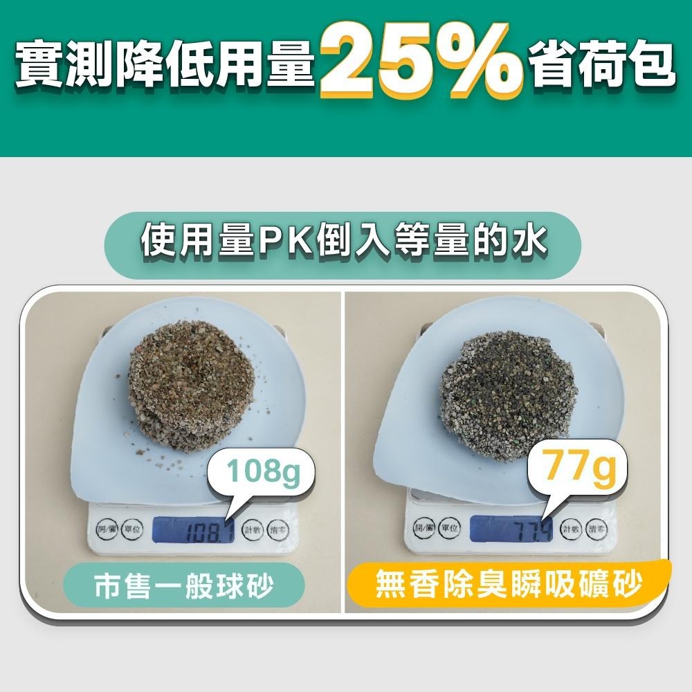 【姆比】臭味滾 新上市❗ 無香除臭瞬吸礦砂4kg 天使貓砂 貓砂 貓咪礦砂 礦砂-細節圖4