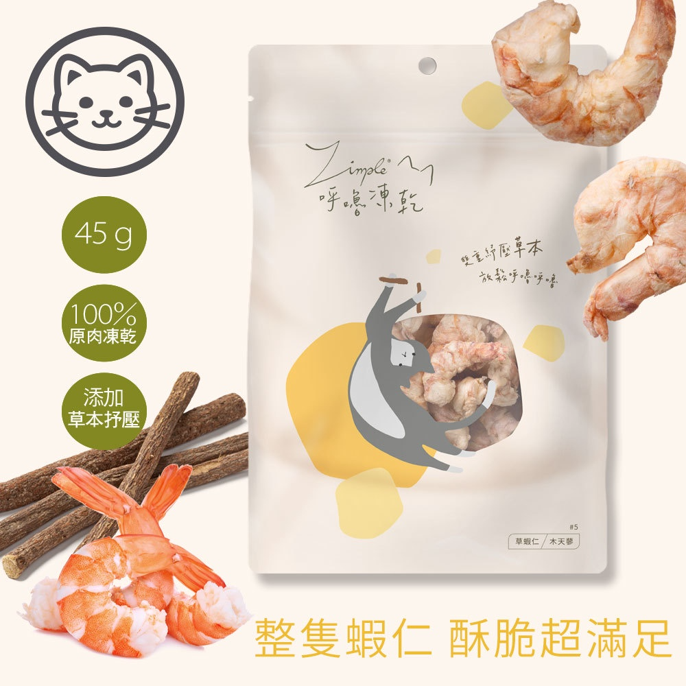 【姆比】Zimple 呼嚕凍乾系列  貓薄荷 木天蓼添加 貓零食 貓凍乾 寵物零食 貓咪零食 貓咪凍乾-規格圖7