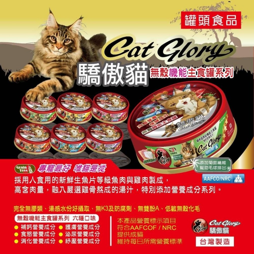 【姆比】Cat Glory 驕傲貓無穀主食罐🐱 頂級 機能 老幼貓 美味罐 副食罐 驕傲貓 幼貓 老貓主食罐-細節圖4