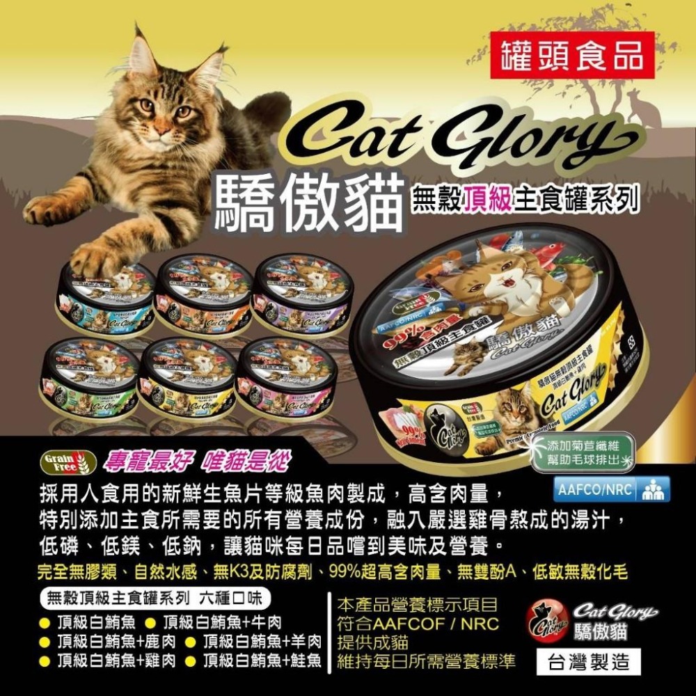 【姆比】Cat Glory 驕傲貓無穀主食罐🐱 頂級 機能 老幼貓 美味罐 副食罐 驕傲貓 幼貓 老貓主食罐-細節圖5
