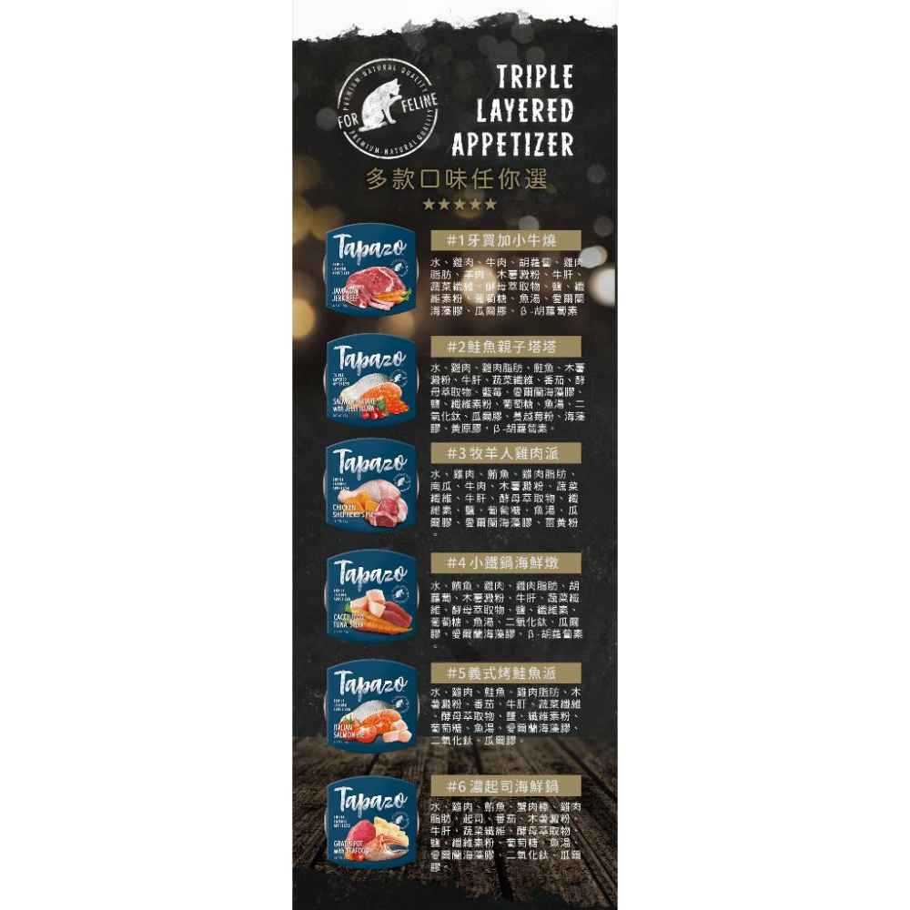 【姆比】TAPAZO 特百滋 開胃三層杯 80g 特百滋罐頭 狗罐頭 貓罐頭 貓罐 狗罐 狗點心 貓點心 特百滋三層杯-細節圖7