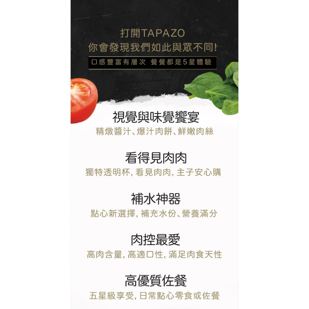 【姆比】TAPAZO 特百滋 開胃三層杯 80g 特百滋罐頭 狗罐頭 貓罐頭 貓罐 狗罐 狗點心 貓點心 特百滋三層杯-細節圖8