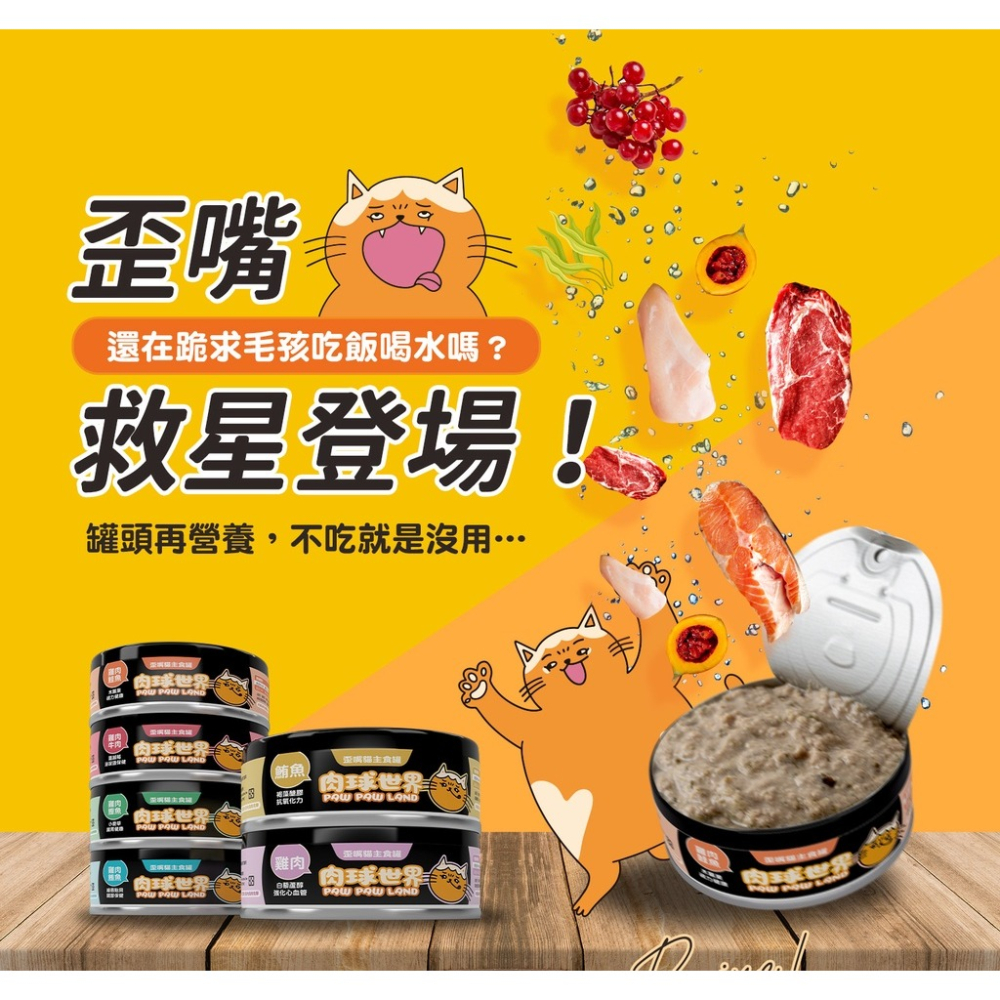 【姆比】肉球世界 貓咪主食罐 台灣MIT🇹🇼 無穀 無爭議膠 無澱粉 歪嘴貓主食罐 貓罐頭 貓罐 貓主食罐 濕食 貓-細節圖2