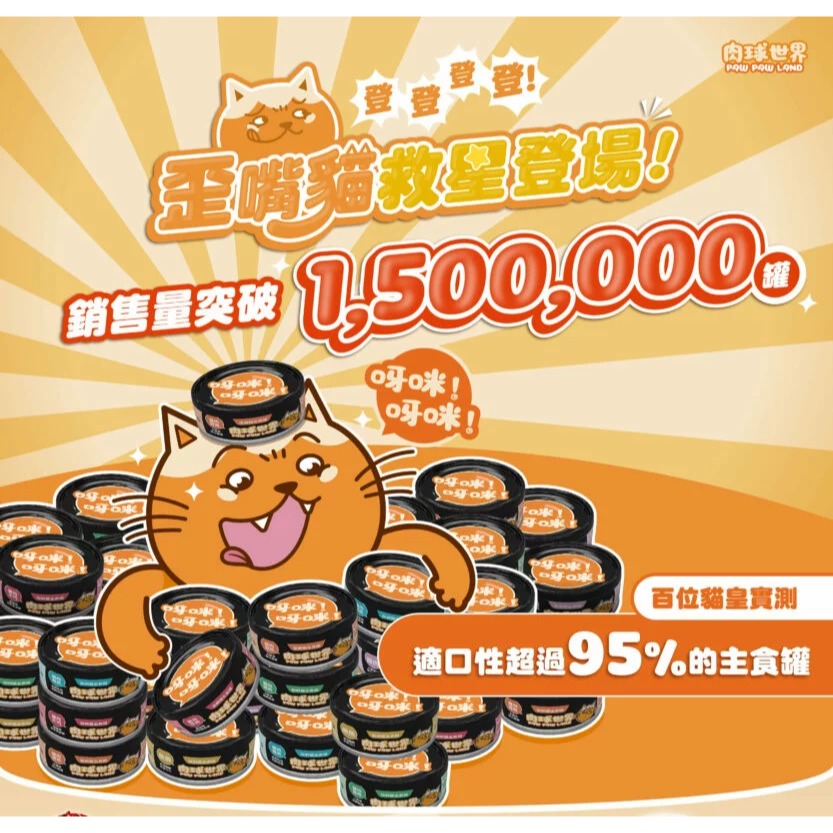 【姆比】肉球世界 貓咪主食罐 台灣MIT🇹🇼 無穀 無爭議膠 無澱粉 歪嘴貓主食罐 貓罐頭 貓罐 貓主食罐 濕食 貓-細節圖3