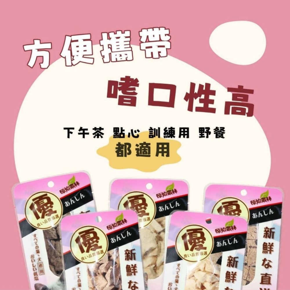 【姆比】原始叢林 犬貓凍乾零食 100%純肉凍乾 貓凍乾 狗凍乾 犬凍乾 原肉凍乾 貓零食 犬零食 狗零食 寵物零食-細節圖3