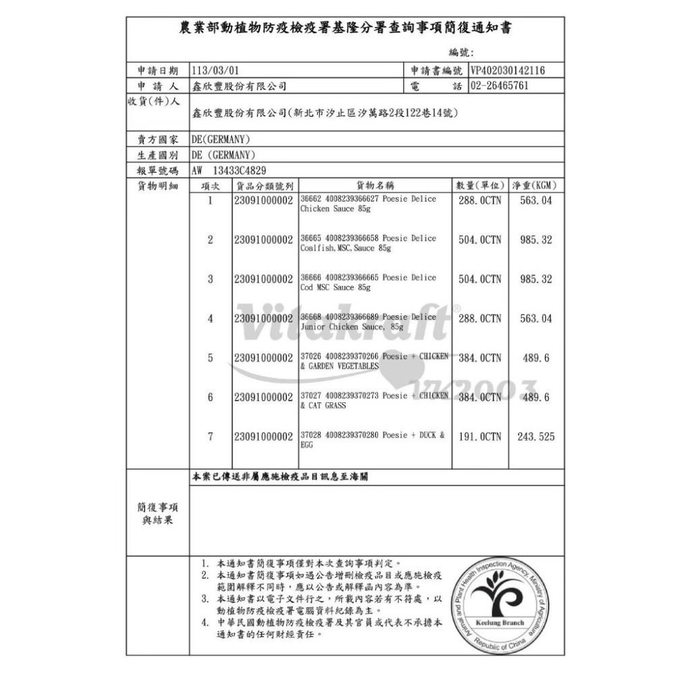 【姆比】德國🇩🇪 Vita 珀斯女王 歐陸肉汁主食餐包 喵湯寶貓餐包 貓餐包 貓主食餐包 貓湯包 寵物餐包 vita餐包-細節圖5