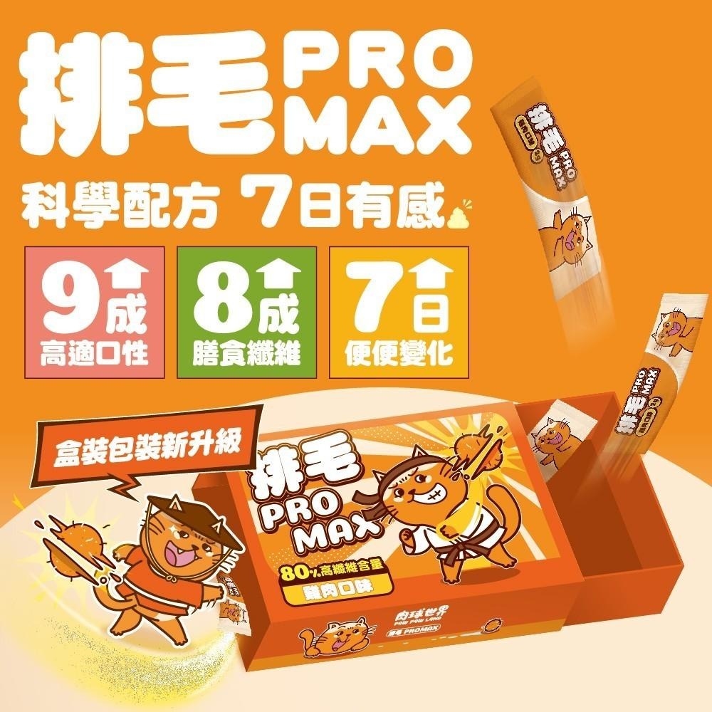 【姆比】肉球世界 排毛粉Pro max保健品 台灣MIT🇹🇼 排毛粉 貓咪排毛粉 貓咪保健品-細節圖2