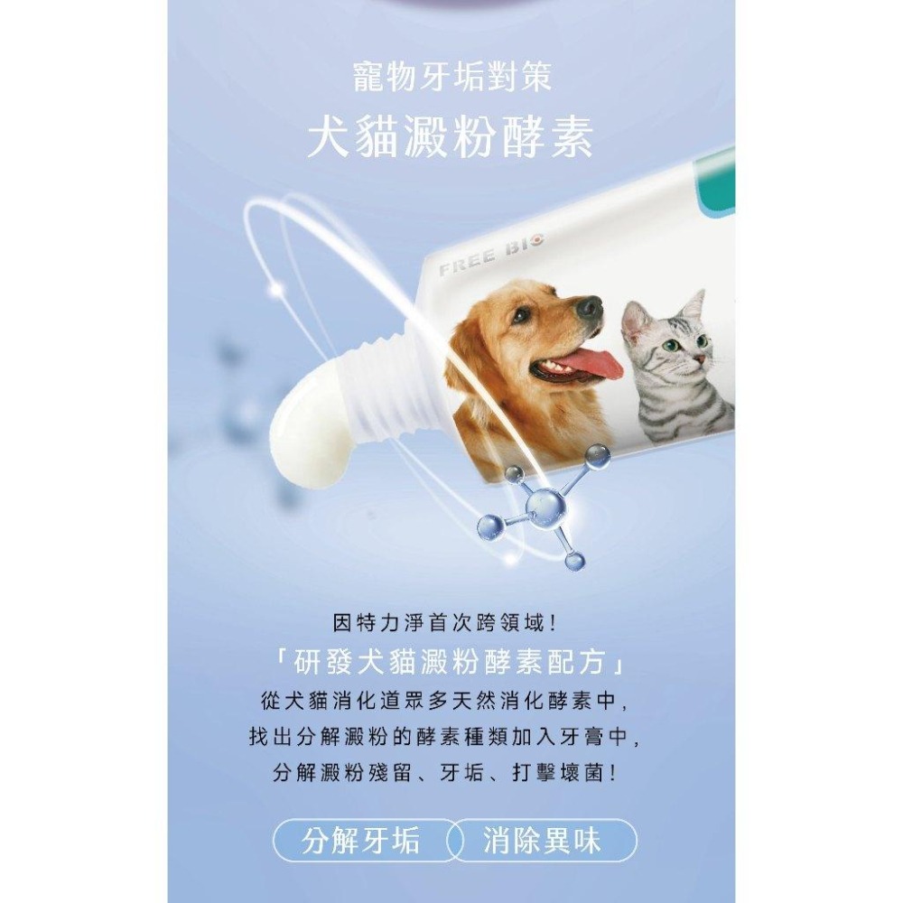 【姆比】Intelligent 因特力淨 寵物牙膏 酵素牙膏 寵物牙膏 貓牙膏 寵物潔牙 牙膏 貓潔牙 狗潔牙 狗牙膏-細節圖3
