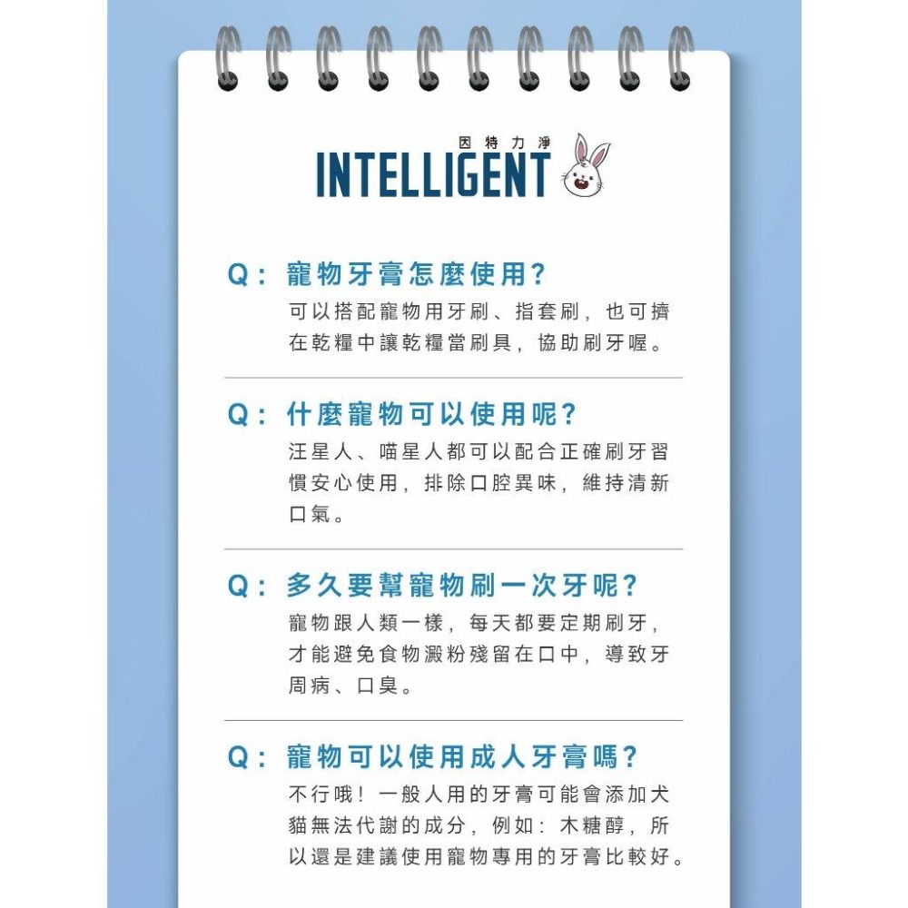 【姆比】Intelligent 因特力淨 寵物牙膏 酵素牙膏 寵物牙膏 貓牙膏 寵物潔牙 牙膏 貓潔牙 狗潔牙 狗牙膏-細節圖8