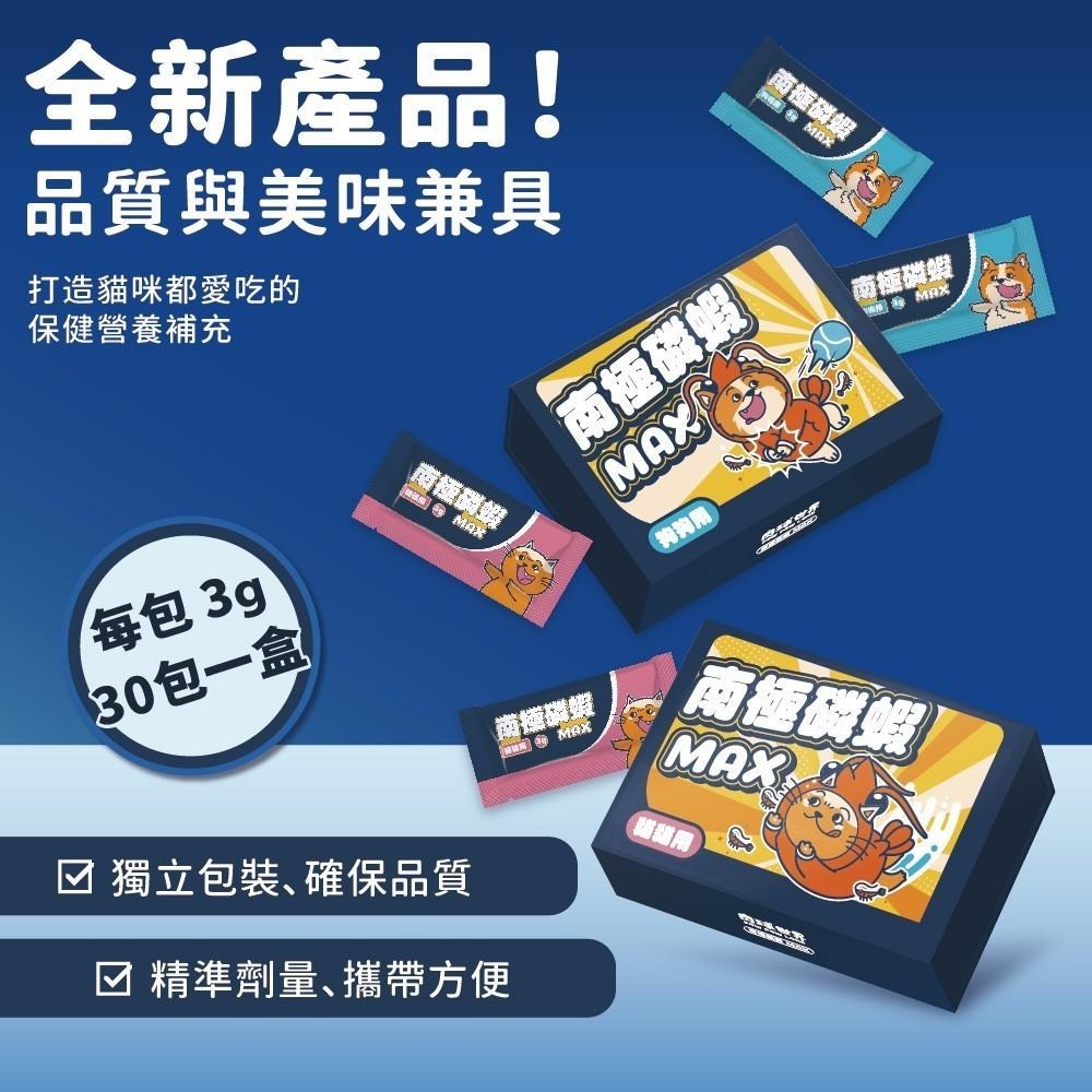 【姆比】肉球世界 犬貓南極磷蝦粉MAX 搖搖磷蝦粉(30包盒) 磷蝦粉 南極磷蝦粉 狗狗磷蝦粉 貓咪磷蝦粉 南極磷蝦-細節圖2