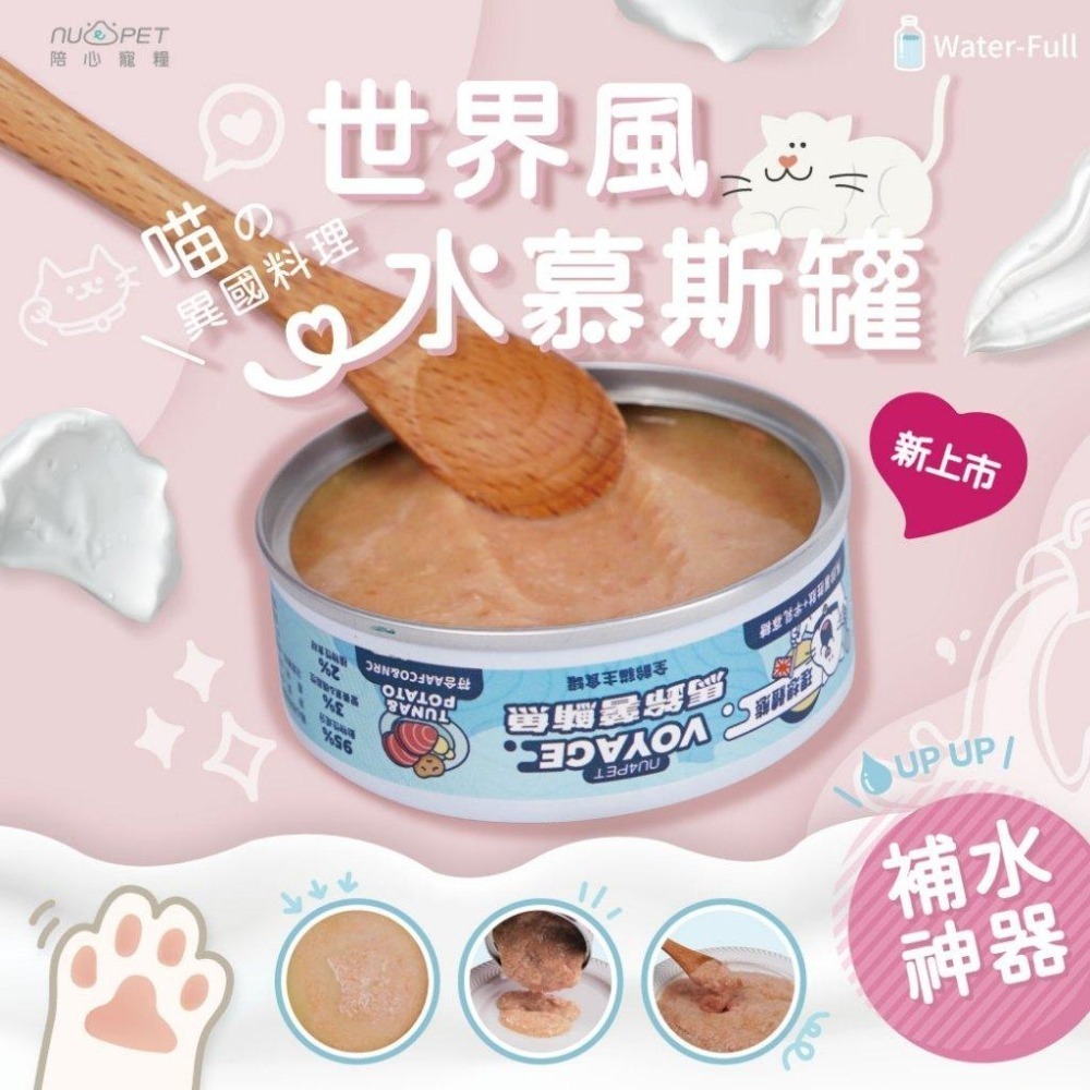 【姆比】陪心寵糧NU4PET 世界風水主食罐 80g 慕斯主食罐 貓主食罐 貓主食 世界風主食罐 風水慕斯罐 貓罐頭-細節圖7