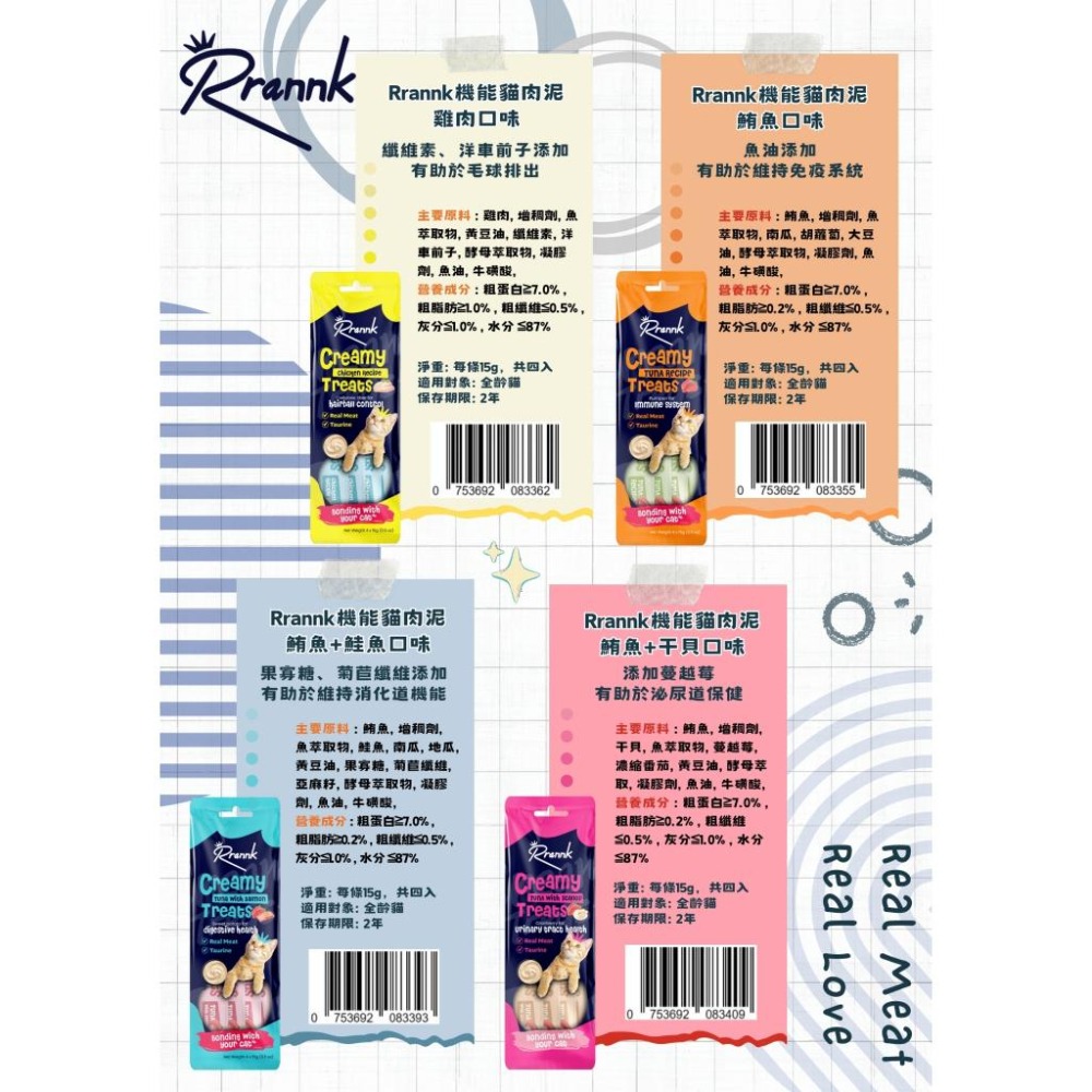 【姆比】Rrannk 機能貓肉泥 保健肉泥 貓肉泥 機能泥 貓咪肉泥 貓機能 貓保健-細節圖2