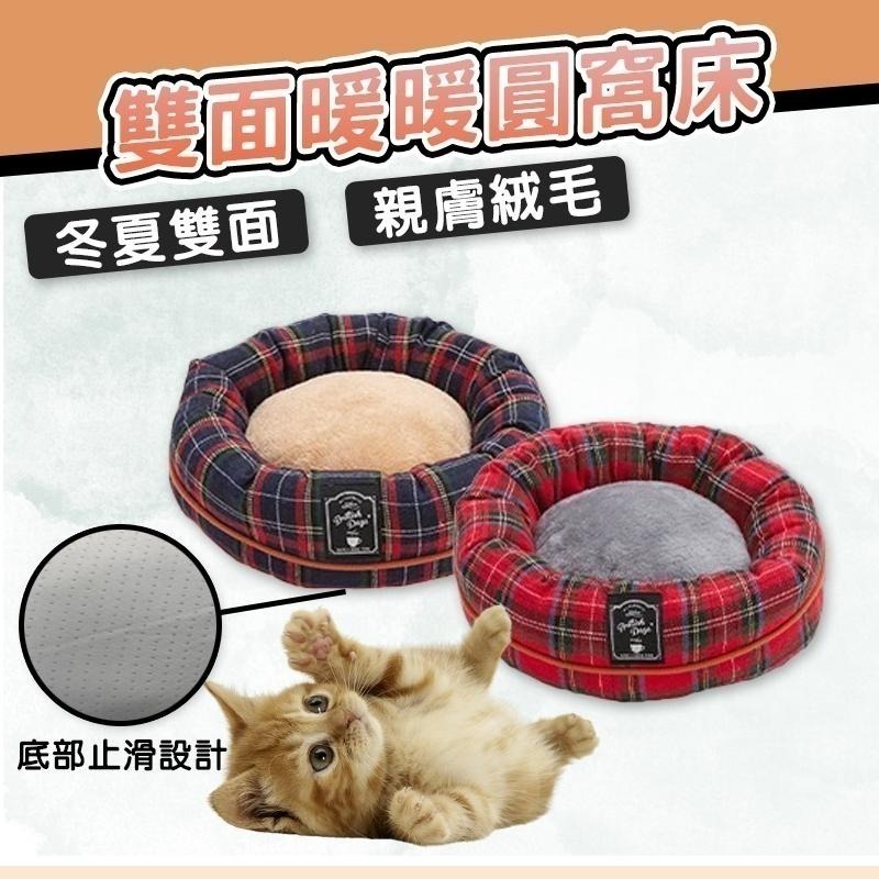 【限時購】寵物雙面圓暖窩 高質感👍雙面四季可用 寵物窩 寵物暖窩 狗窩 貓窩 小動物窩 寵物睡窩-細節圖2