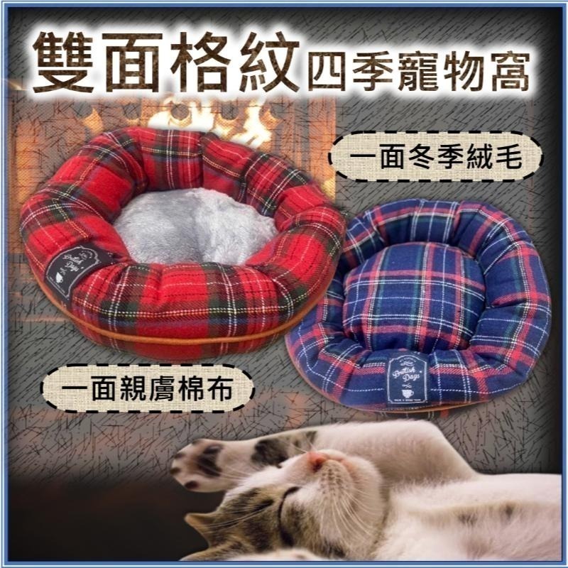 【限時購】寵物雙面圓暖窩 高質感👍雙面四季可用 寵物窩 寵物暖窩 狗窩 貓窩 小動物窩 寵物睡窩-細節圖4