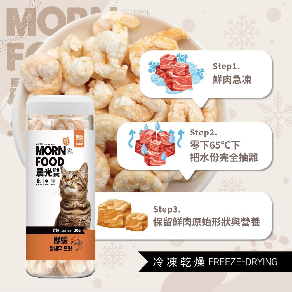 【姆比】韓國🇰🇷 晨光貓凍乾 100%人食級生肉 無添加凍乾 貓凍乾 章魚凍乾 鮮蝦凍乾 鮪魚凍乾 貓咪凍乾 魷魚貓凍乾-細節圖2