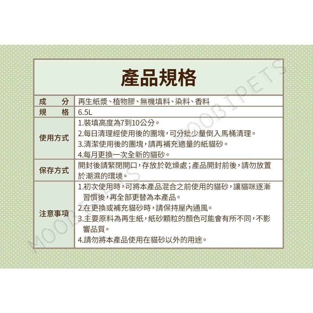 【姆比】日本🇯🇵 FOR CAT 變色凝結紙貓砂 可沖馬桶🚽7L、6.5L 紙砂 貓砂 紙貓砂 貓紙砂 消臭芳香貓砂-細節圖6