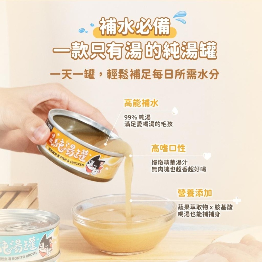 【姆比】✨汪喵星球 無膠慢燉純湯罐 貓罐 副食罐頭 貓副食 無膠 湯罐 貓湯罐 貓罐頭 貓咪副食 汪喵罐頭 寵物湯罐-細節圖2