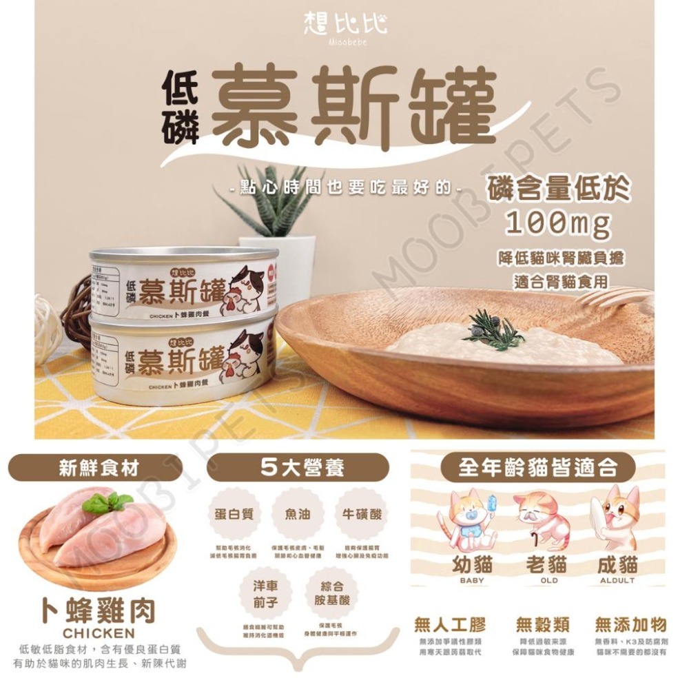【姆比】想比比 無膠低磷無穀主食罐 豪華機能罐 98%肉肉罐 慕斯罐 貓主食罐 無穀 貓罐 想比比主食罐-細節圖4