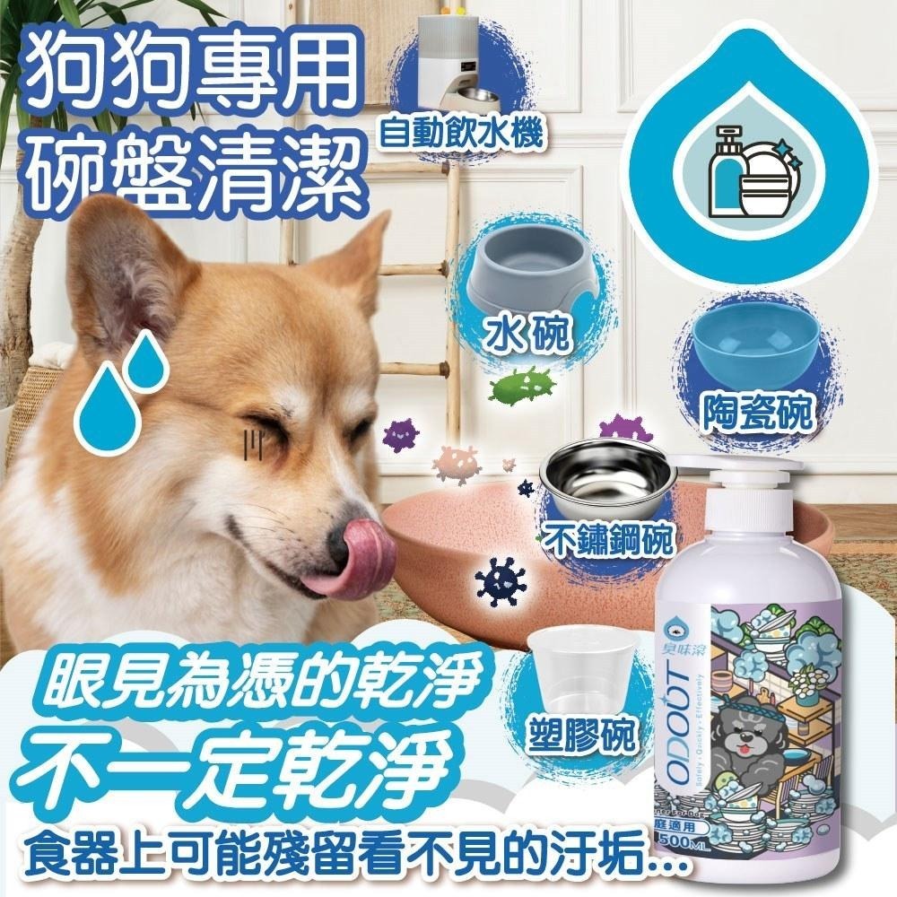 【姆比】臭味滾 犬貓碗盤洗潔精 食器洗滌劑 500ml/4000ml 貓咪清潔 狗狗清潔 寵物食器洗滌劑 寵物清潔用品-細節圖2