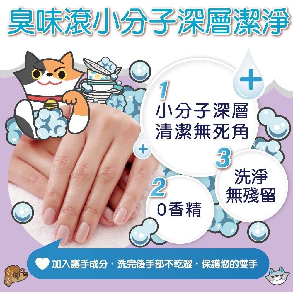 【姆比】臭味滾 犬貓碗盤洗潔精 食器洗滌劑 500ml/4000ml 貓咪清潔 狗狗清潔 寵物食器洗滌劑 寵物清潔用品-細節圖4