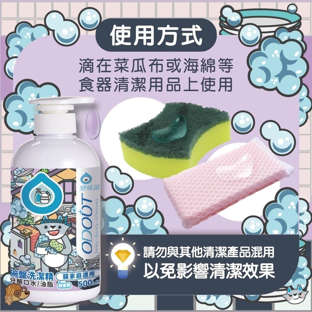 【姆比】臭味滾 犬貓碗盤洗潔精 食器洗滌劑 500ml/4000ml 貓咪清潔 狗狗清潔 寵物食器洗滌劑 寵物清潔用品-細節圖7