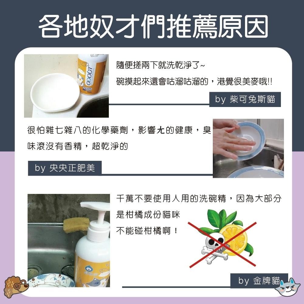 【姆比】臭味滾 犬貓碗盤洗潔精 食器洗滌劑 500ml/4000ml 貓咪清潔 狗狗清潔 寵物食器洗滌劑 寵物清潔用品-細節圖8