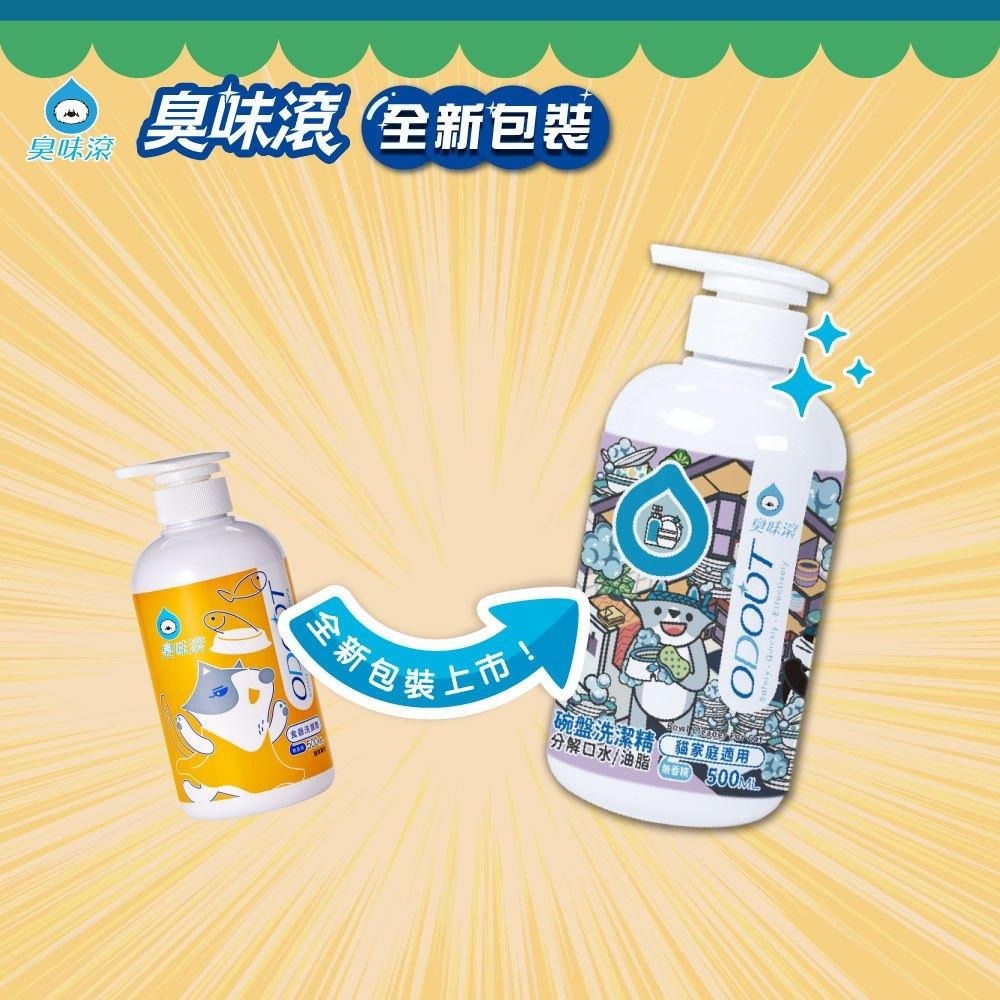 【姆比】臭味滾 犬貓碗盤洗潔精 食器洗滌劑 500ml/4000ml 貓咪清潔 狗狗清潔 寵物食器洗滌劑 寵物清潔用品-細節圖9