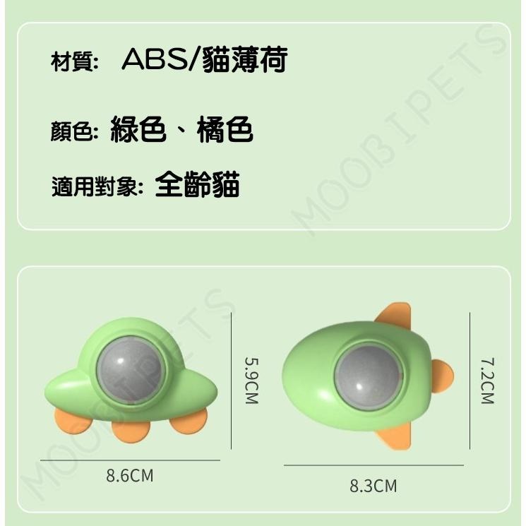 【姆比】旋轉貓薄荷球 火箭🚀飛碟🛸造型 貓薄荷球 DIY安裝 貓草球 貓磨牙 貓潔牙棒 貓薄荷 貓草 貓零食 逗貓玩具-細節圖3