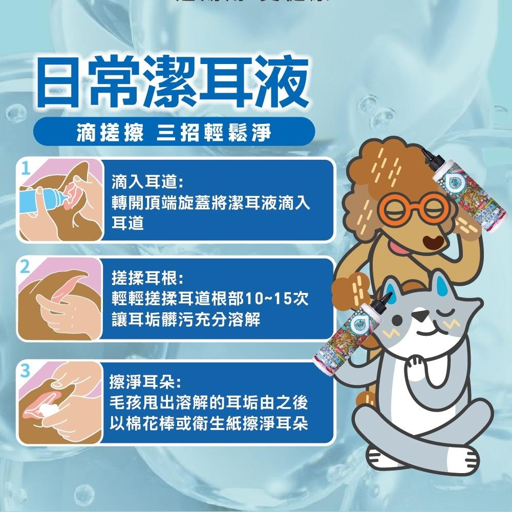 【姆比】臭味滾 日常潔耳液200ml 無香 低敏 犬貓潔耳液 狗狗潔耳液 貓咪潔耳液 寵物潔耳液-細節圖6