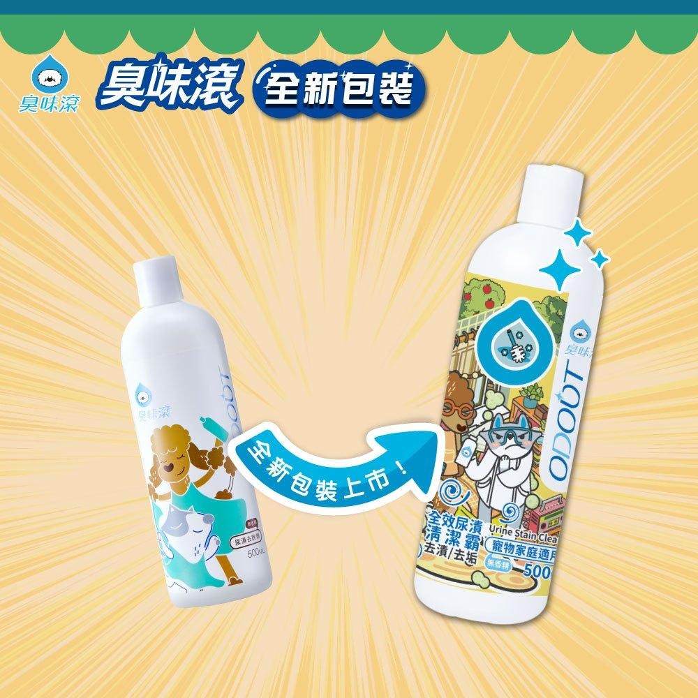 【姆比】臭味滾 全效尿漬清潔霸 500ml 寵物專用 清潔劑 尿漬清潔 尿垢清潔 尿尿清潔 尿垢清洗 尿尿清洗 寵物清潔-細節圖6
