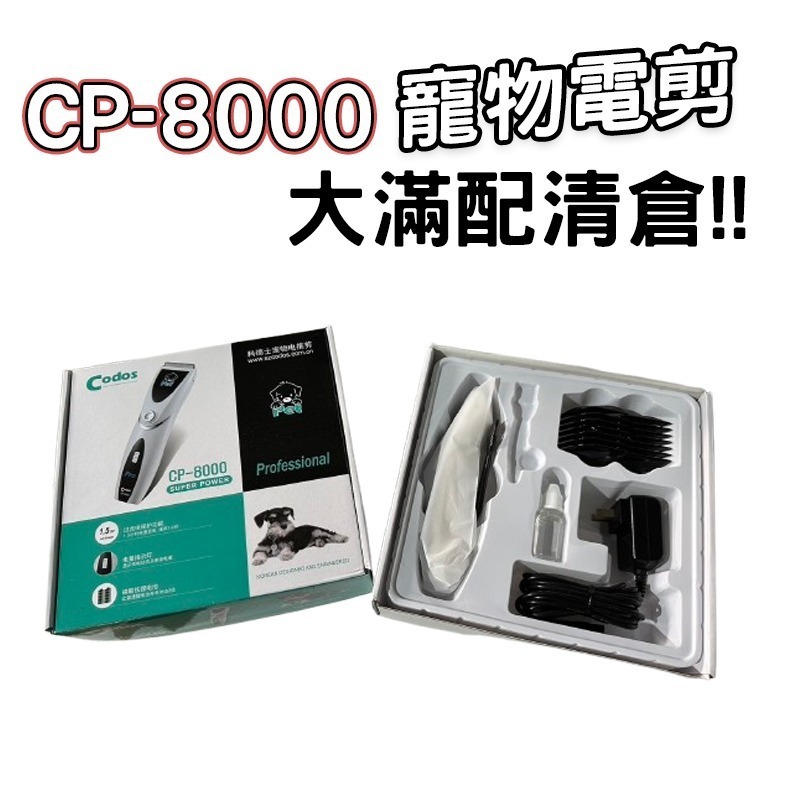 CP8000(大全配)