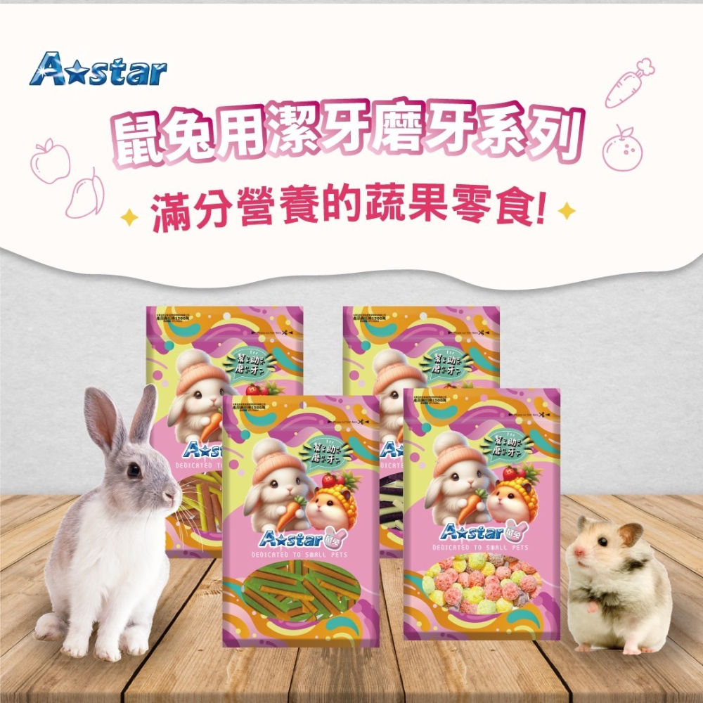 【姆比】阿曼特 Astar 鼠兔潔牙磨牙系列 鼠兔潔牙條 鼠兔磨牙捲 鼠潔牙 兔潔牙 鼠磨牙 兔磨牙 小動物潔牙條-細節圖5